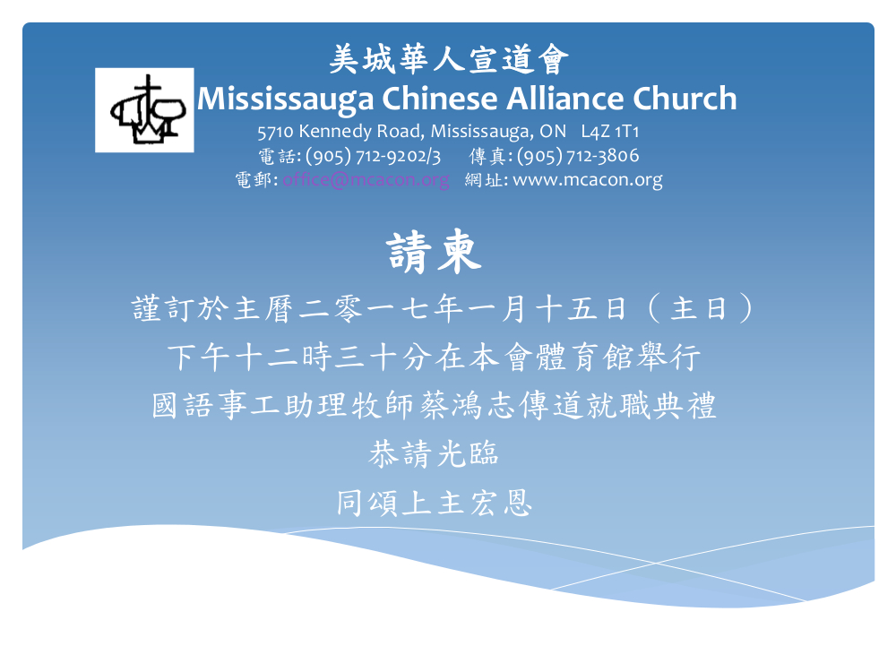 Pastor Paul Tsai installation